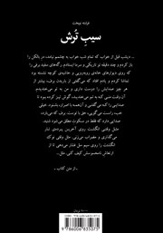 پشت جلد کتاب کتاب سیب ترش