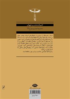 پشت جلد کتاب رمان استاد و خدمتکار پشت جلد کتاب رمان استاد و خدمتکار