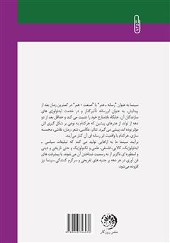 پشت جلد کتاب کتاب سی و دو سال سینمای ایران بعد از انقلاب (بودن یا نبودن) پشت جلد کتاب کتاب سی و دو سال سینمای ایران بعد از انقلاب (بودن یا نبودن)