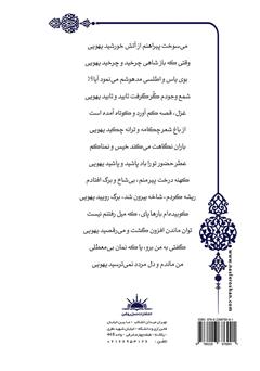 پشت جلد کتاب کتاب رقص نیلوفر
