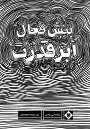معرفی و دانلود کتاب ابرقدرت بیش فعالی