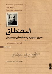معرفی و دانلود کتاب استنطاق