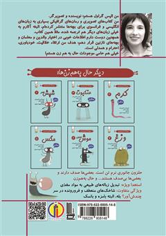 پشت جلد کتاب کتاب کرم: موجودات حال به هم زن پشت جلد کتاب کتاب کرم: موجودات حال به هم زن