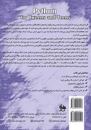 پشت جلد کتاب کتاب پایتون برای کودکان و نوجوانان (جلد دوم)