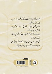 پشت جلد کتاب کتاب نامهای به سرباز من پشت جلد کتاب کتاب نامهای به سرباز من