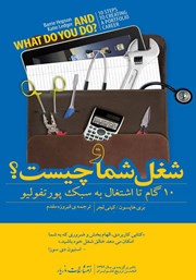 معرفی و دانلود کتاب و شغل شما چیست؟