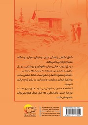 پشت جلد کتاب کتاب لحظه شفق