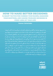 پشت جلد کتاب کتاب هنر تصمیم گیری