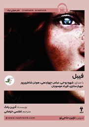 معرفی و دانلود کتاب صوتی فیبل