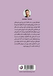 پشت جلد کتاب کتاب از خودت غافل نشو پشت جلد کتاب کتاب از خودت غافل نشو