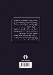 پشت جلد کتاب کتاب عرفان و منطق پشت جلد کتاب کتاب عرفان و منطق