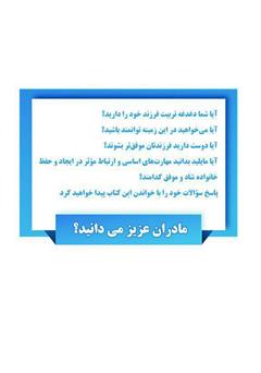 پشت جلد کتاب کتاب مشق شب مامان پشت جلد کتاب کتاب مشق شب مامان