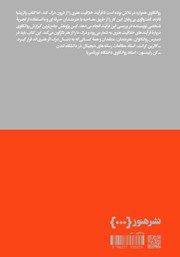 پشت جلد کتاب کتاب گفتگوی بیپایان پشت جلد کتاب کتاب گفتگوی بیپایان