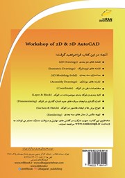 پشت جلد کتاب کتاب کارگاه تمرینات اتوکد دوبعدی و سه بعدی پشت جلد کتاب کتاب کارگاه تمرینات اتوکد دوبعدی و سه بعدی