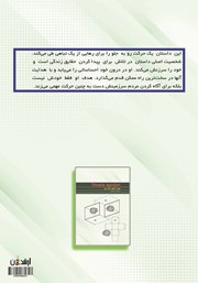 پشت جلد کتاب کتاب سرزمین جعبهها پشت جلد کتاب کتاب سرزمین جعبهها