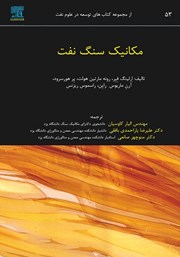 معرفی و دانلود کتاب مکانیک سنگ نفت