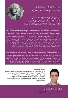 پشت جلد کتاب کتاب پایان افسانه کلسترول، چربی و نمک پشت جلد کتاب کتاب پایان افسانه کلسترول، چربی و نمک
