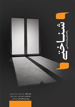 معرفی و دانلود کتاب راهنمای زبان‌شناسی شناختی