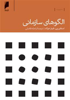 معرفی و دانلود کتاب الگو های سازمانی