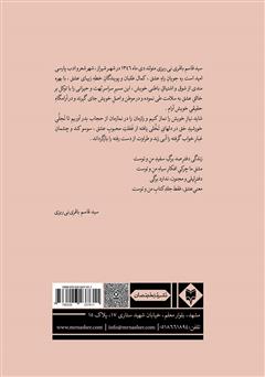 پشت جلد کتاب کتاب آرزوی پارسایان پشت جلد کتاب کتاب آرزوی پارسایان