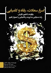 کتاب اسرار سعادت، رفاه و کامیابی
