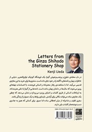 پشت جلد کتاب کتاب نامه‌هایی از گینزا
