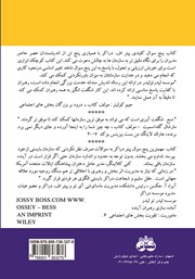 پشت جلد کتاب کتاب مهم‌ترین پنج سوالی که شما همواره در خصوص سازمان‌ها مطرح می‌نمایید
