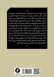 پشت جلد کتاب کتاب الاختبار و الاعتبار