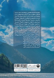 پشت جلد کتاب کتاب سفر نسیم پشت جلد کتاب کتاب سفر نسیم