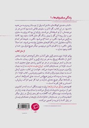 پشت جلد کتاب کتاب ارواح ملیت ندارند پشت جلد کتاب کتاب ارواح ملیت ندارند