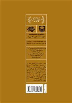 پشت جلد کتاب کتاب چه کسی قشقره ها را می کشد؟ پشت جلد کتاب کتاب چه کسی قشقره ها را می کشد؟