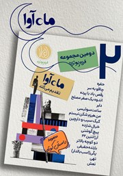 معرفی و دانلود کتاب صوتی داستان‌های قرن 15 - دوره دوم