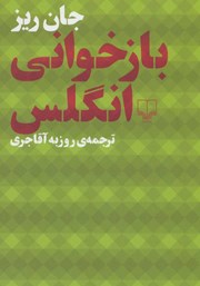 معرفی و دانلود کتاب بازخوانی انگلس