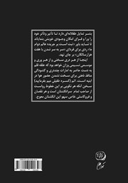 پشت جلد کتاب کتاب نکتهدان عشق پشت جلد کتاب کتاب نکتهدان عشق