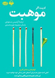 معرفی و دانلود کتاب صوتی موهبت (داستان زندگی)