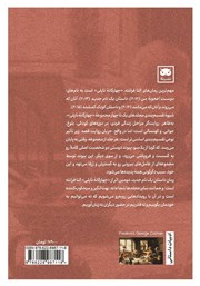پشت جلد کتاب کتاب داستان یک نام جدید پشت جلد کتاب کتاب داستان یک نام جدید