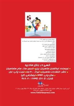 پشت جلد کتاب کتاب خسی در رئال مادرید پشت جلد کتاب کتاب خسی در رئال مادرید