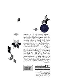 پشت جلد کتاب کتاب رویداد موسیقایی تام