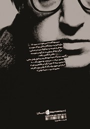 پشت جلد کتاب کتاب هرج و مرج محض