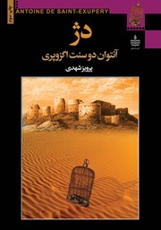 معرفی و دانلود کتاب دژ