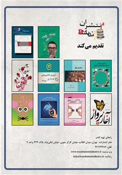 پشت جلد کتاب فصلنامه صنعت ترجمه - شماره 6