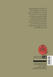 پشت جلد کتاب کتاب روانشناسی و زیبایی شناسی سینما