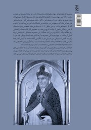 پشت جلد کتاب کتاب قلههای ادبیات جهان: اعترافات آگوستین پشت جلد کتاب کتاب قلههای ادبیات جهان: اعترافات آگوستین