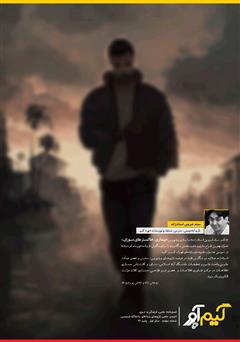 پشت جلد کتاب نشریه گیم آور - شماره چهارم پشت جلد کتاب نشریه گیم آور - شماره چهارم