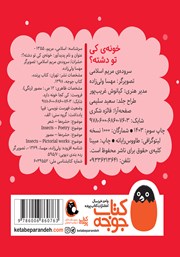 پشت جلد کتاب خونه کی تو دشته؟ پشت جلد کتاب خونه کی تو دشته؟