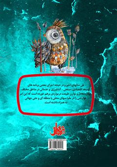 پشت جلد کتاب کتاب گونه گیاهی و جذب فلزات سنگین خاک