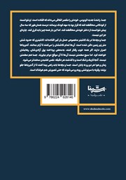پشت جلد کتاب کتاب سکوت دختران پشت جلد کتاب کتاب سکوت دختران