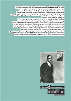 پشت جلد کتاب کتاب گوریل پشمالو پشت جلد کتاب کتاب گوریل پشمالو