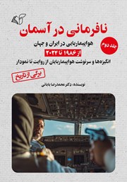 معرفی و دانلود کتاب نافرمانی در آسمان - جلد دوم