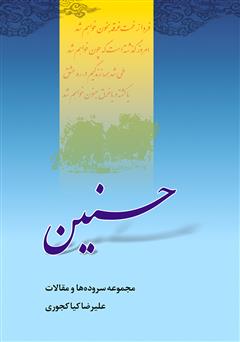 معرفی و دانلود کتاب حسنین